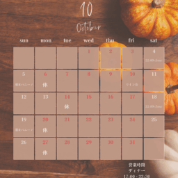 2025年10月スケジュール