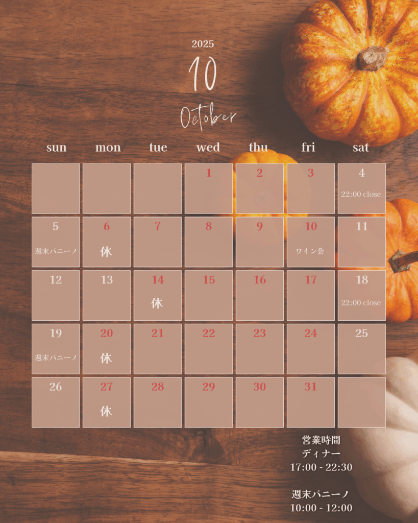 2025年10月カレンダー