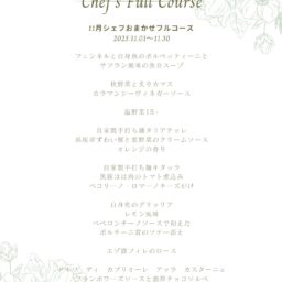 2025年11月のコースと予定食材