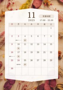 2025年11月カレンダー